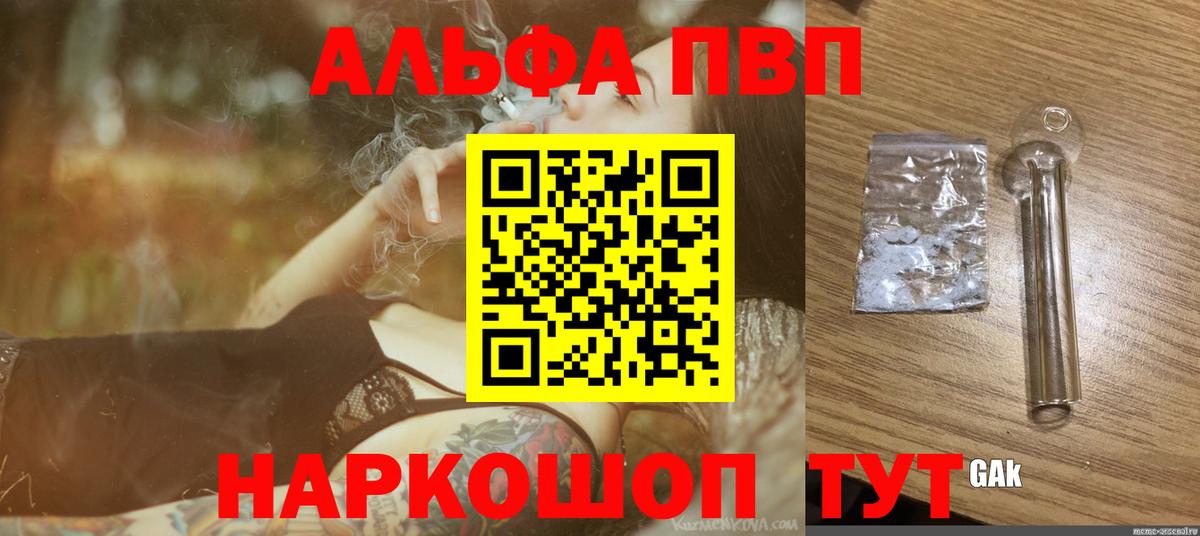 А ПВП кристаллы  Alpha-PVP мука  APVP VHQ  APVP  Вход с VPN  Камышин 
