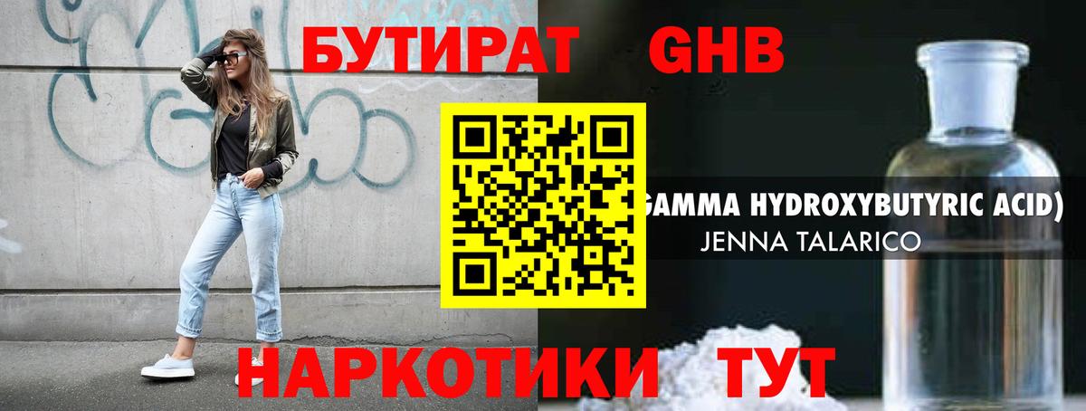 Бутират буратино  Вход с VPN  Камышин 