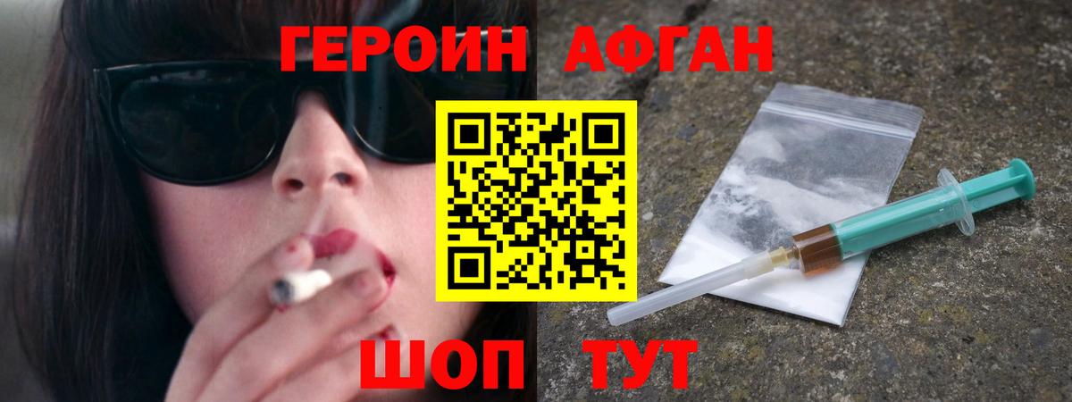 ГЕРОИН  ГЕРОИН белый  Вход с VPN  Камышин 