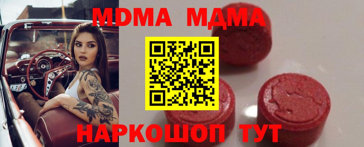МДМА кристаллы Камышин