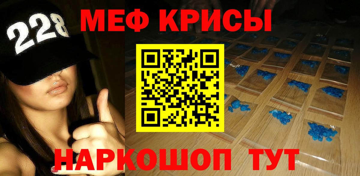 МЕФ кристаллы Камышин