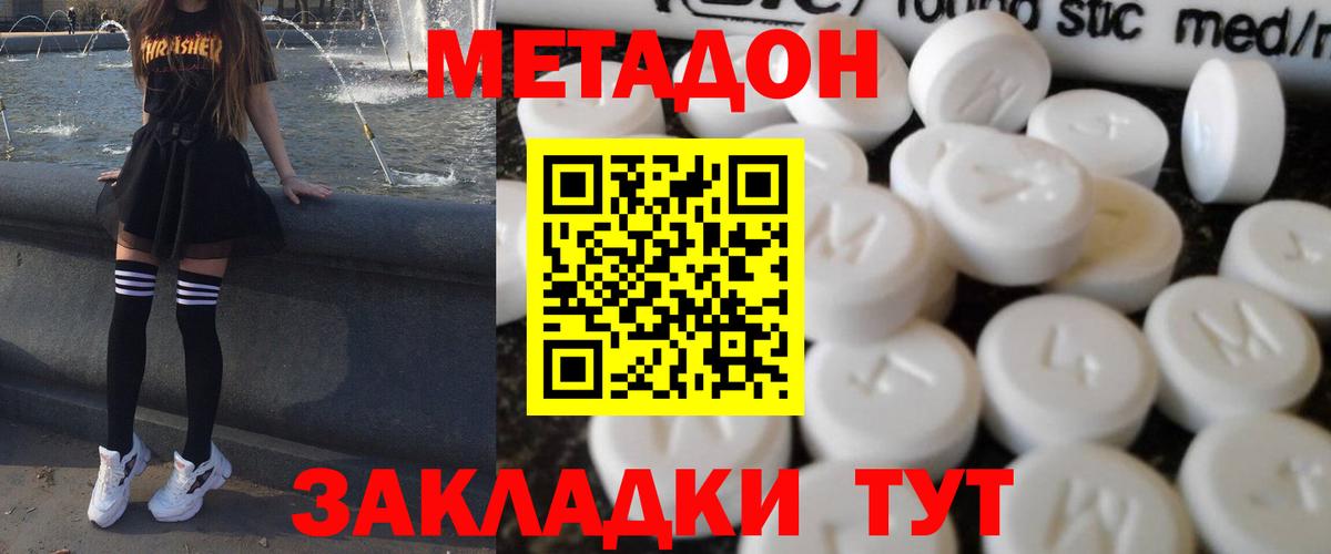 МЕТАДОН VHQ  Вход с VPN  Камышин 
