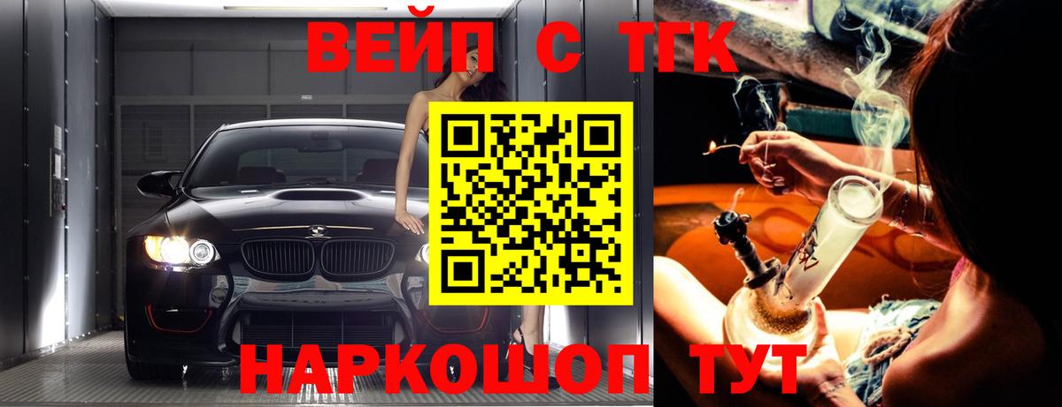 ТГК вейп  Дистиллят ТГК вейп с тгк  Камышин  Вход с VPN 